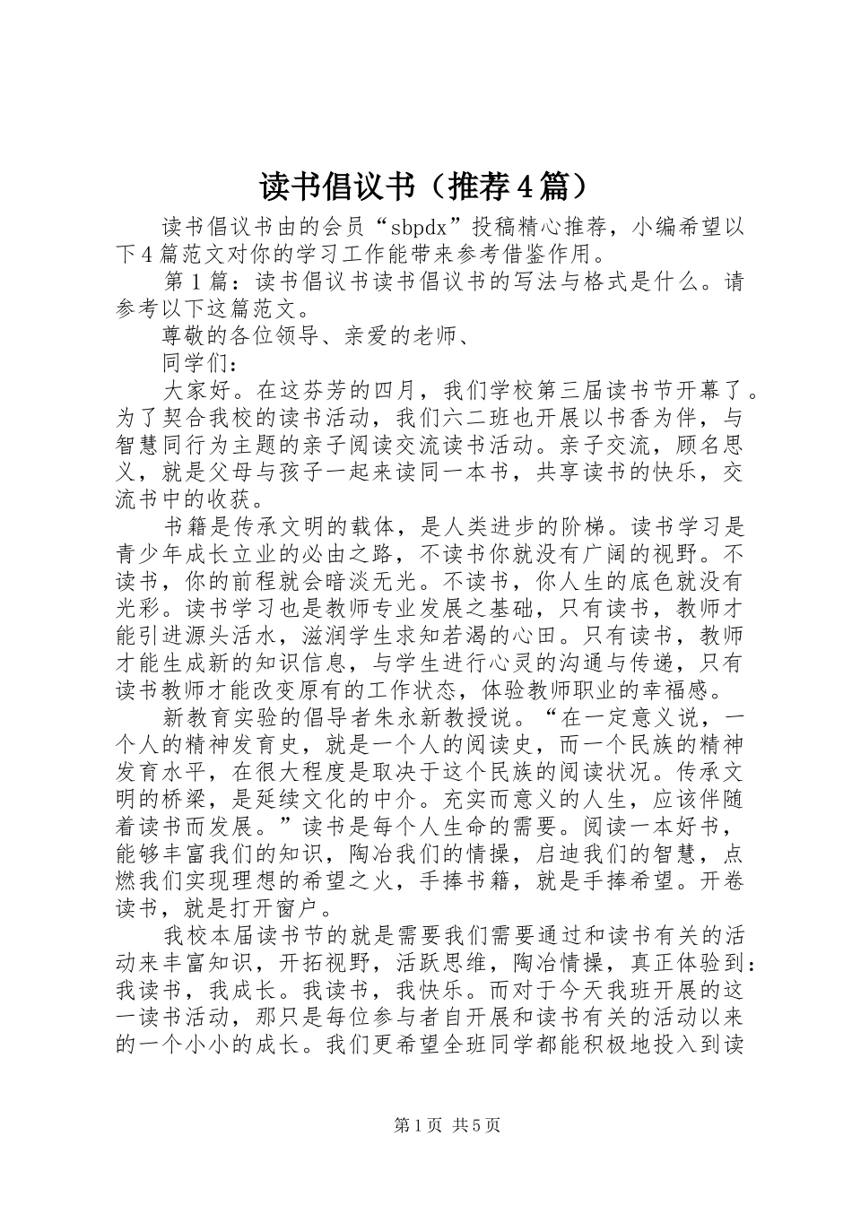 读书倡议书范文（推荐4篇）_第1页