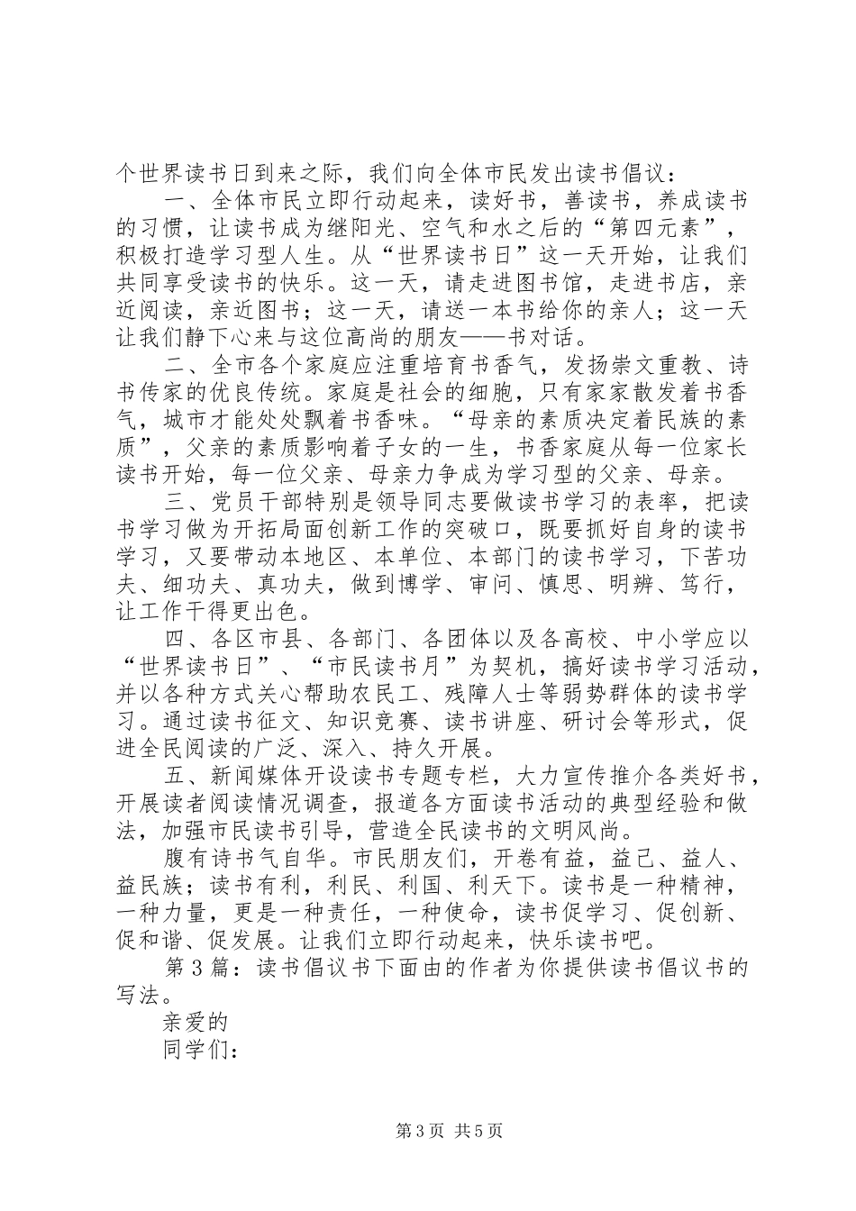 读书倡议书范文（推荐4篇）_第3页