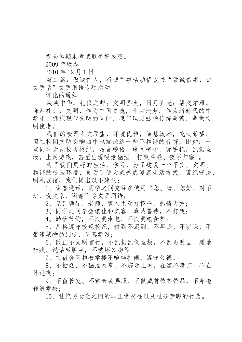 “诚信考试、诚信做人、诚信校园”倡议书范文_1_第2页