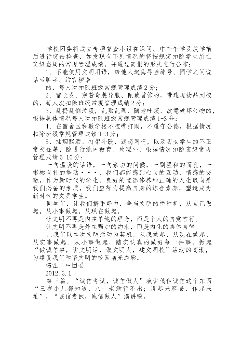 “诚信考试、诚信做人、诚信校园”倡议书范文_1_第3页