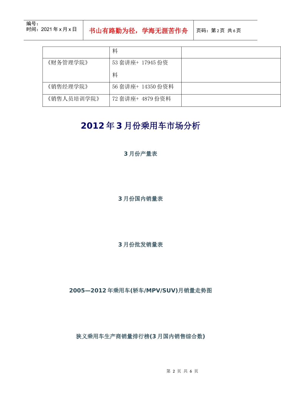 乘用车月份市场分析_第2页