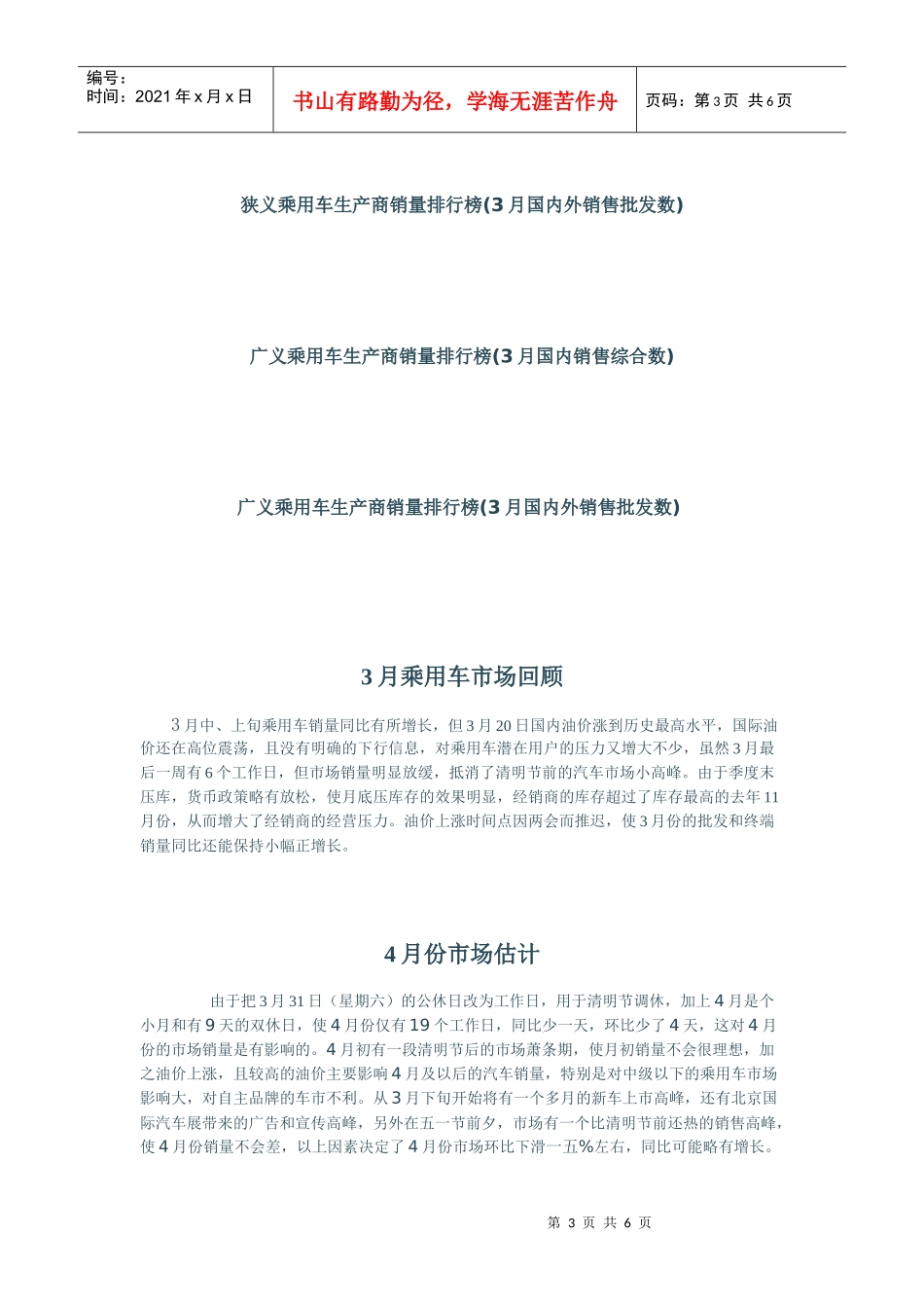 乘用车月份市场分析_第3页