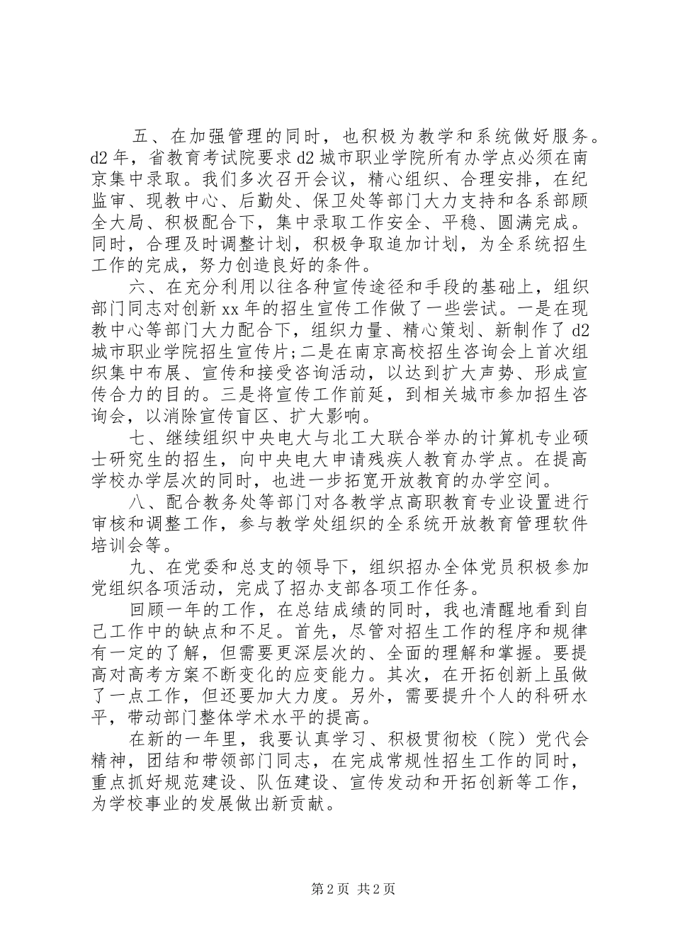年度招生办公室主任个人工作总结_第2页