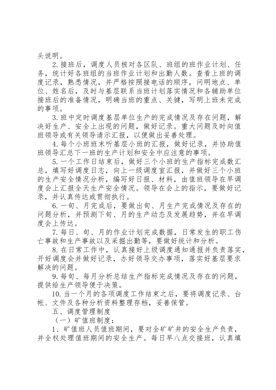 调度室内部考核规章制度管理_第2页