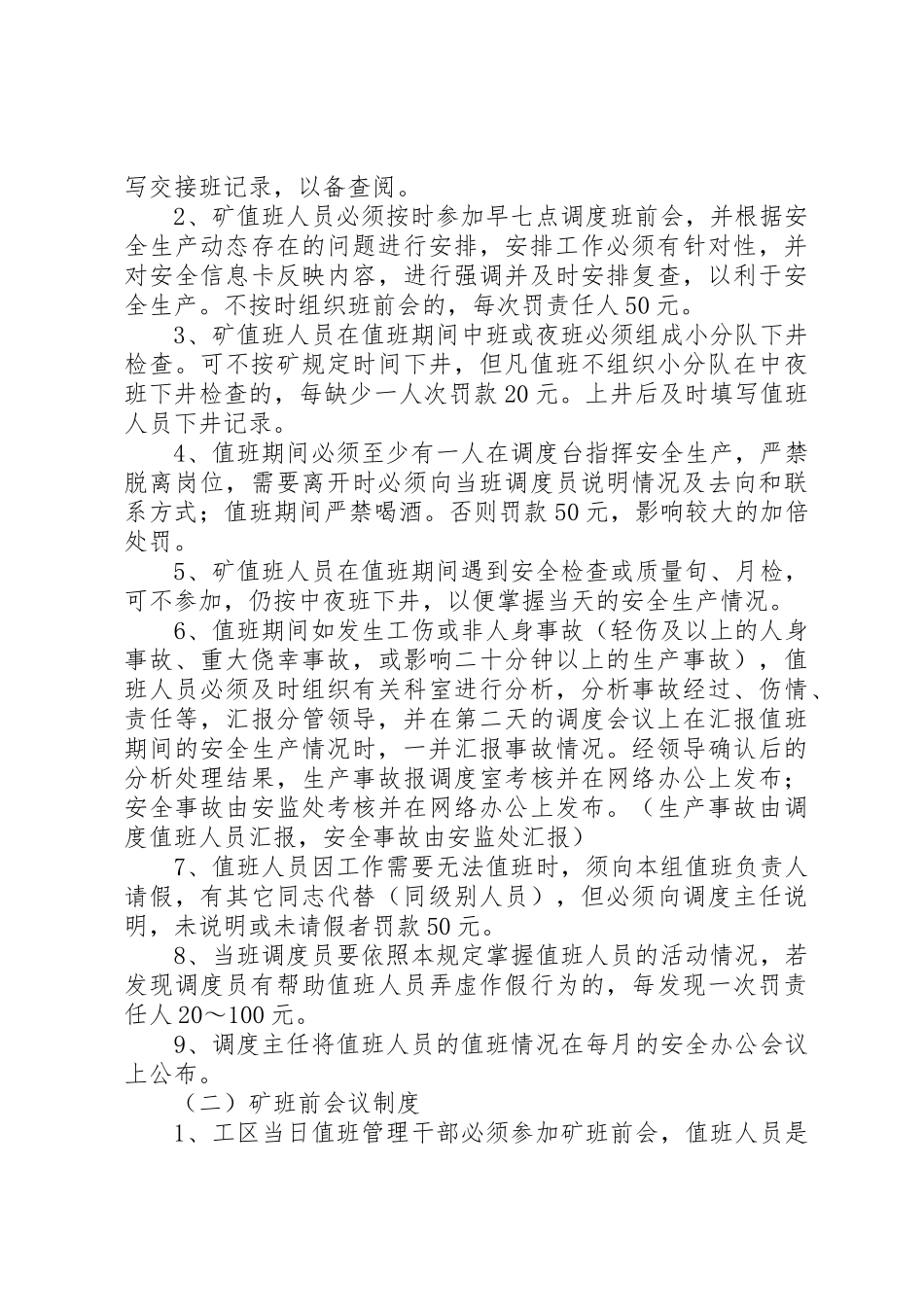 调度室内部考核规章制度管理_第3页