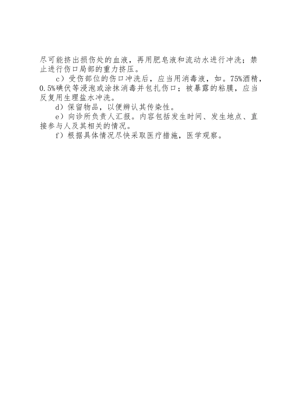 医疗废物处理规章制度细则_第2页