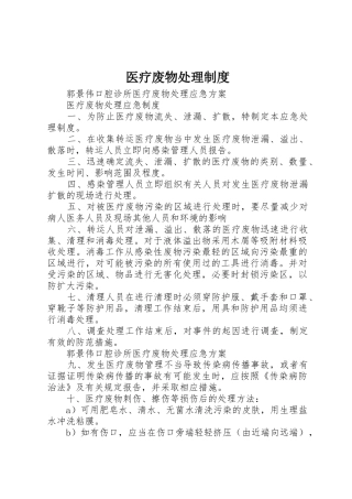 医疗废物处理规章制度细则