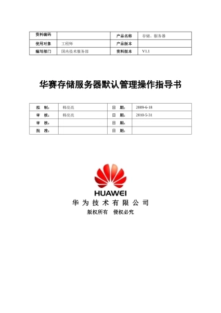 存储及配套服务器默认管理方式汇总