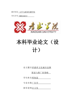【市场营销】3289-最全孝感孝文化城市品牌策划与推广策略