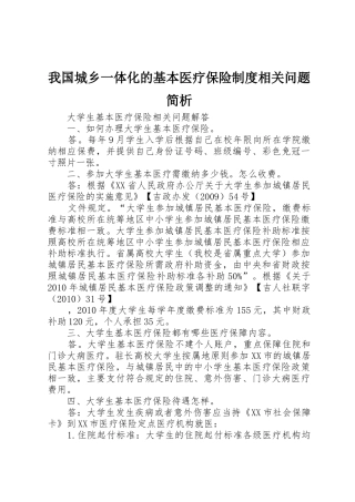 我国城乡一体化的基本医疗保险规章制度相关问题简析 