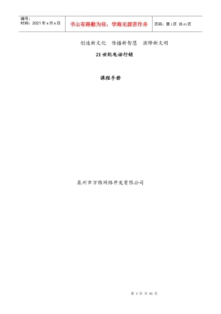 21世纪电话行销手册