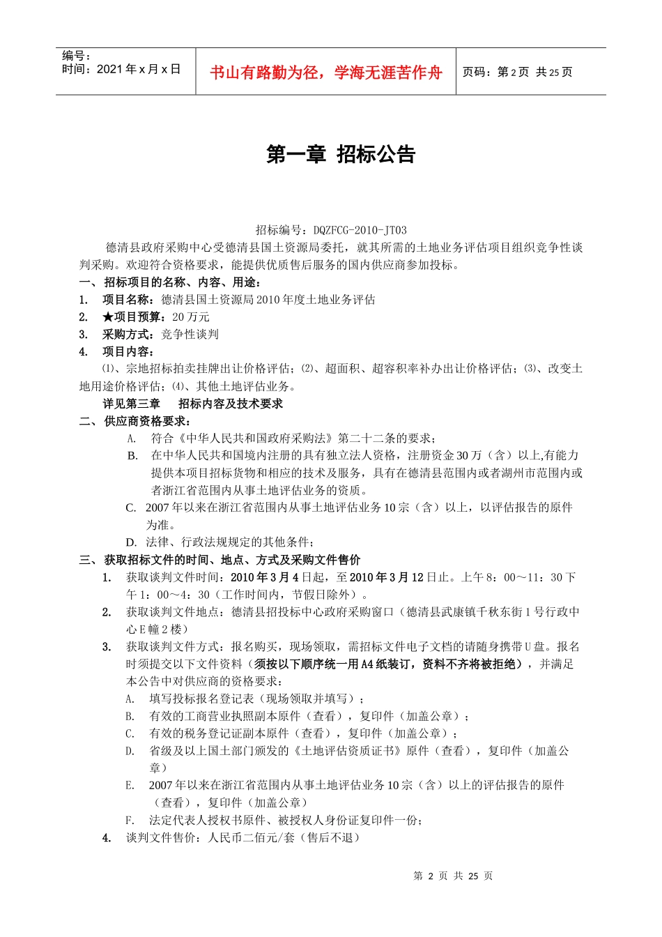 德清县国土资源局土地业务_第3页
