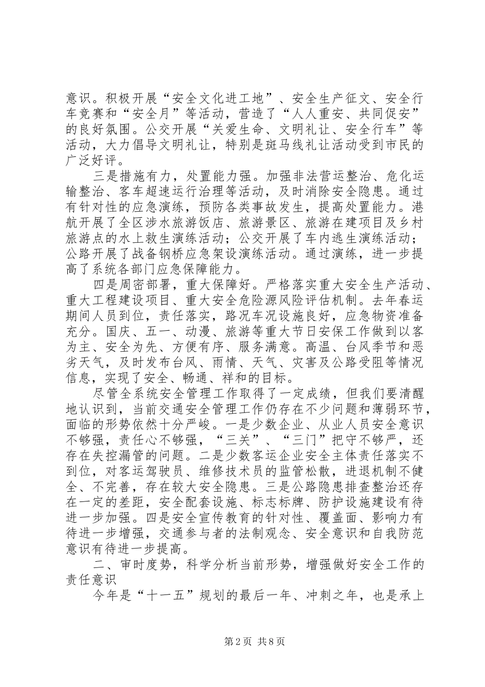 局长在交通安全总结会讲话_第2页