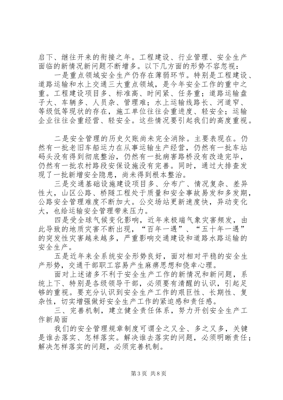 局长在交通安全总结会讲话_第3页