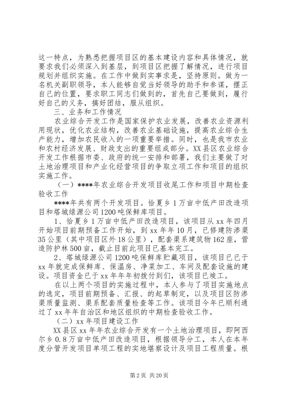 农业开发办年终工作总结_第2页
