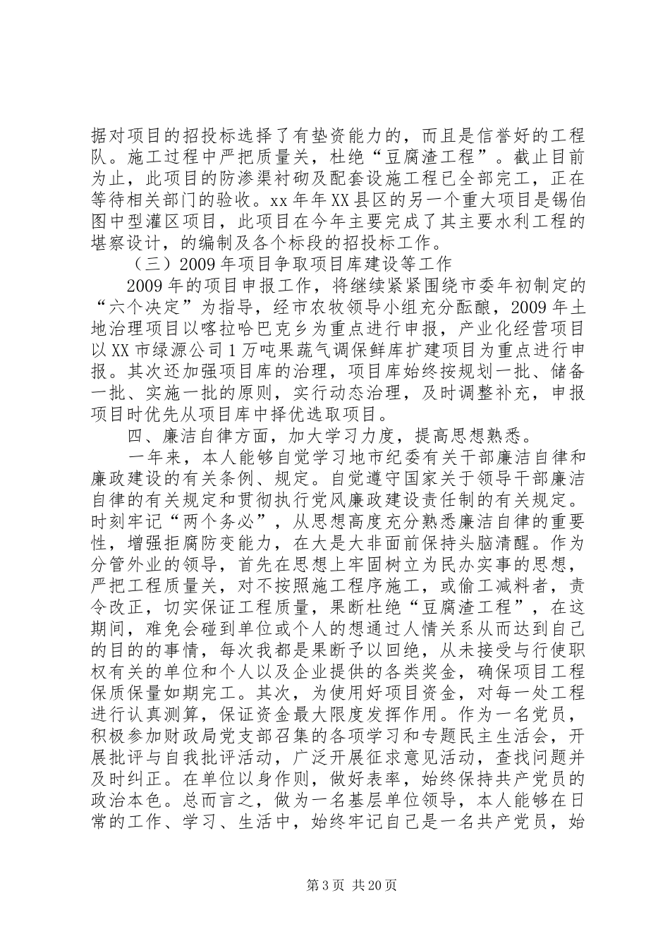 农业开发办年终工作总结_第3页