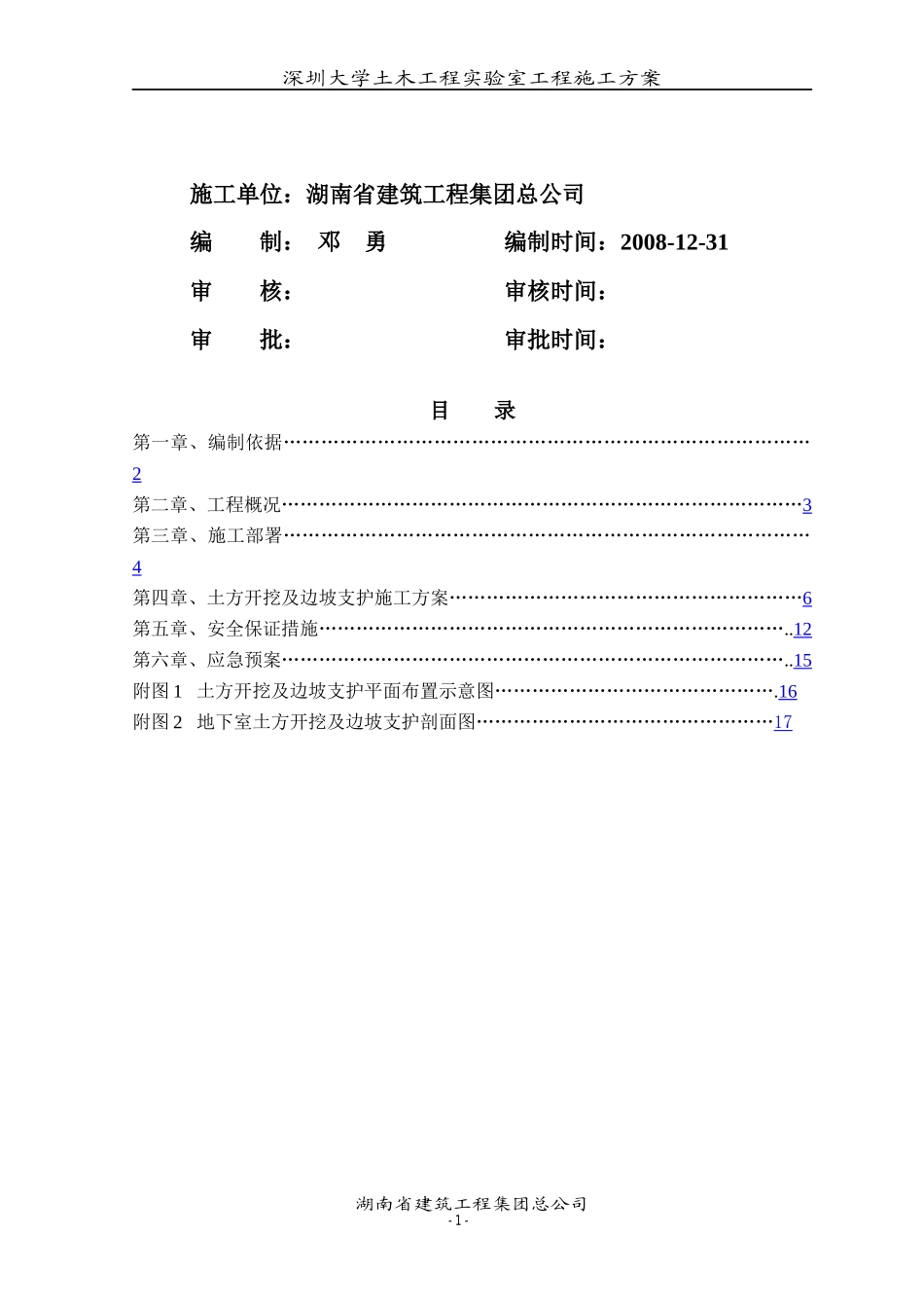 土方开挖及边坡支护专项施工方案_第2页