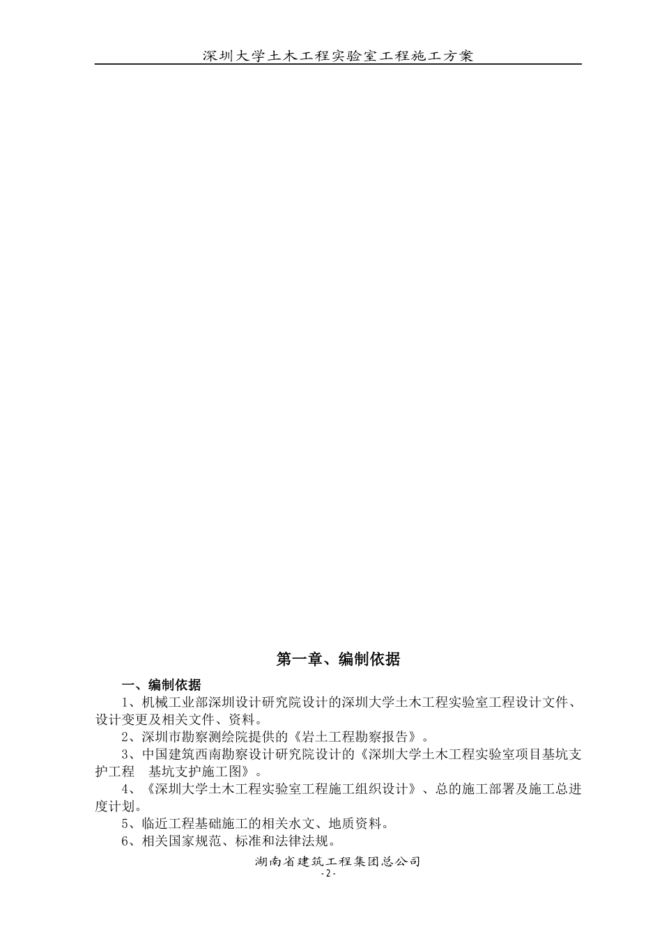 土方开挖及边坡支护专项施工方案_第3页
