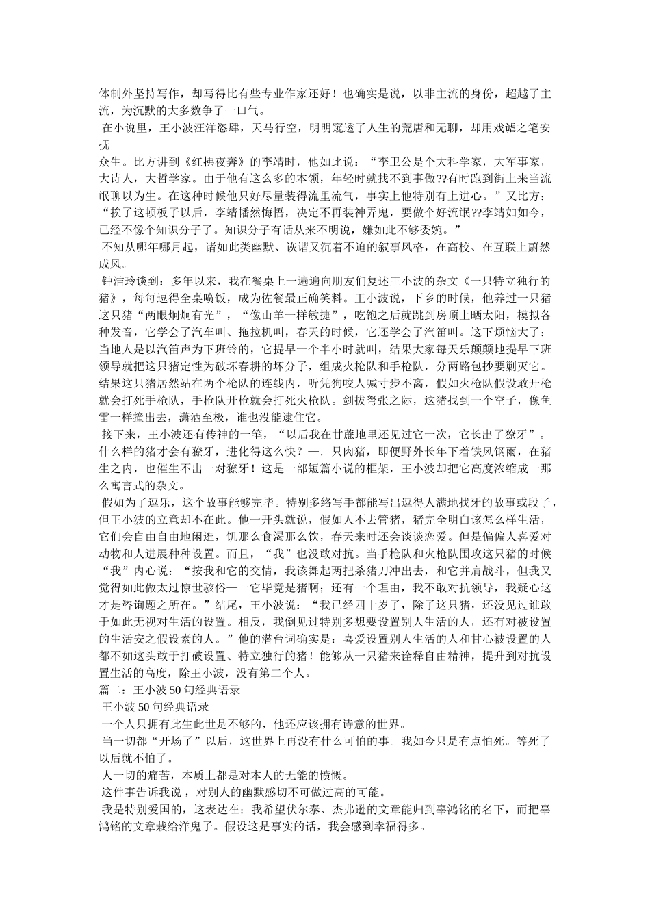 王小波小说《黄金时代》经典语录 _第2页