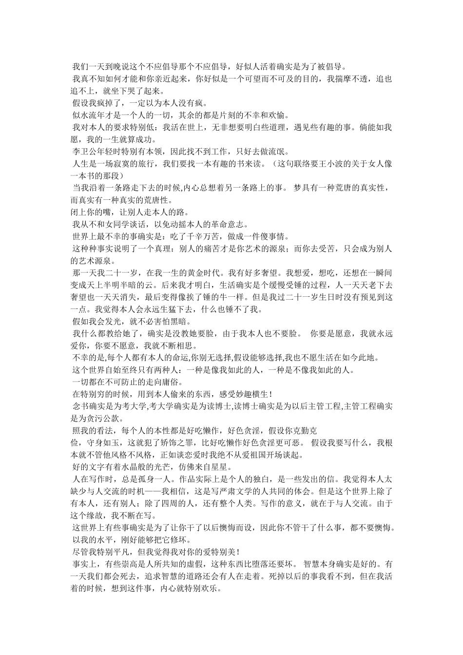 王小波小说《黄金时代》经典语录 _第3页