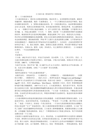 王小波小说《黄金时代》经典语录 