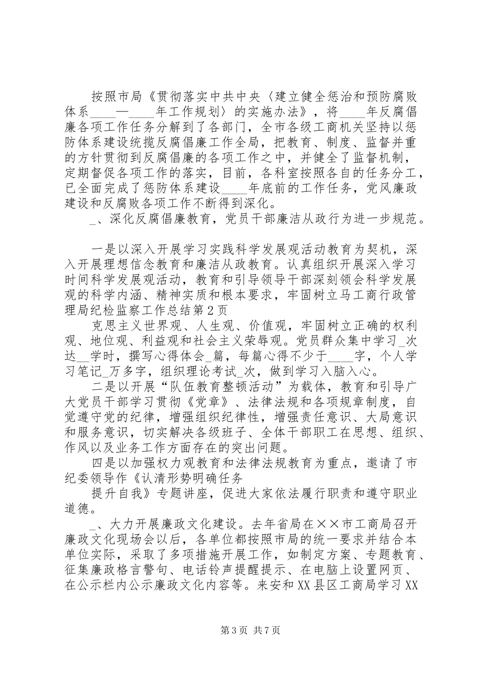 工商行政管理局纪检监察工作总结_第3页