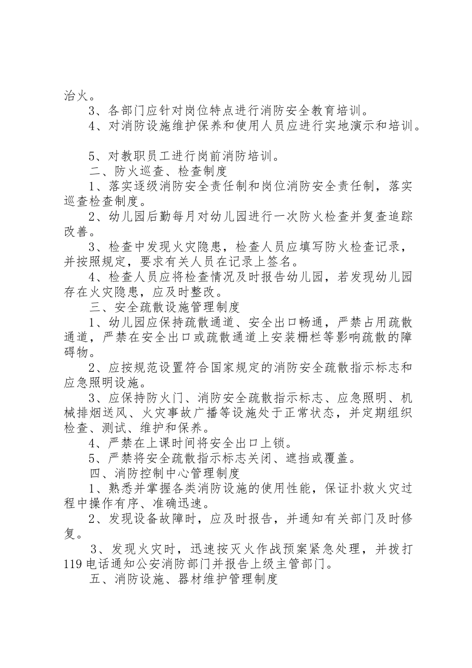 消防安全规章制度范文3篇_第2页