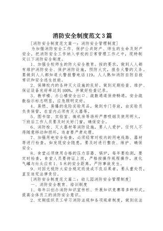 消防安全规章制度范文3篇