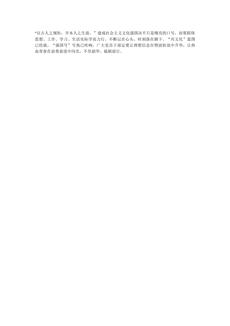 文化，乘“强国号”扬帆远航 _第2页
