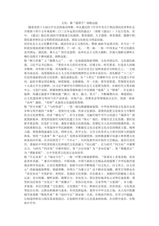 文化，乘“强国号”扬帆远航 