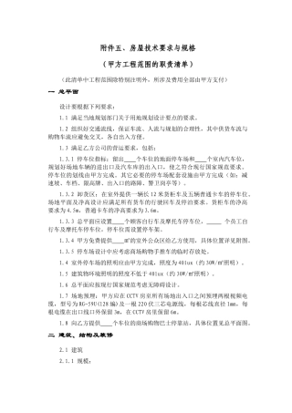 新华都购物广场租赁商场的房屋技术条件要求(XXXX)