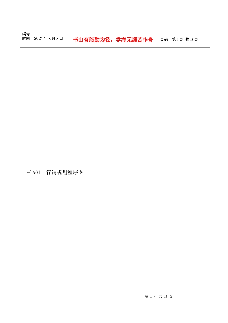 市场分析相关资料_第1页