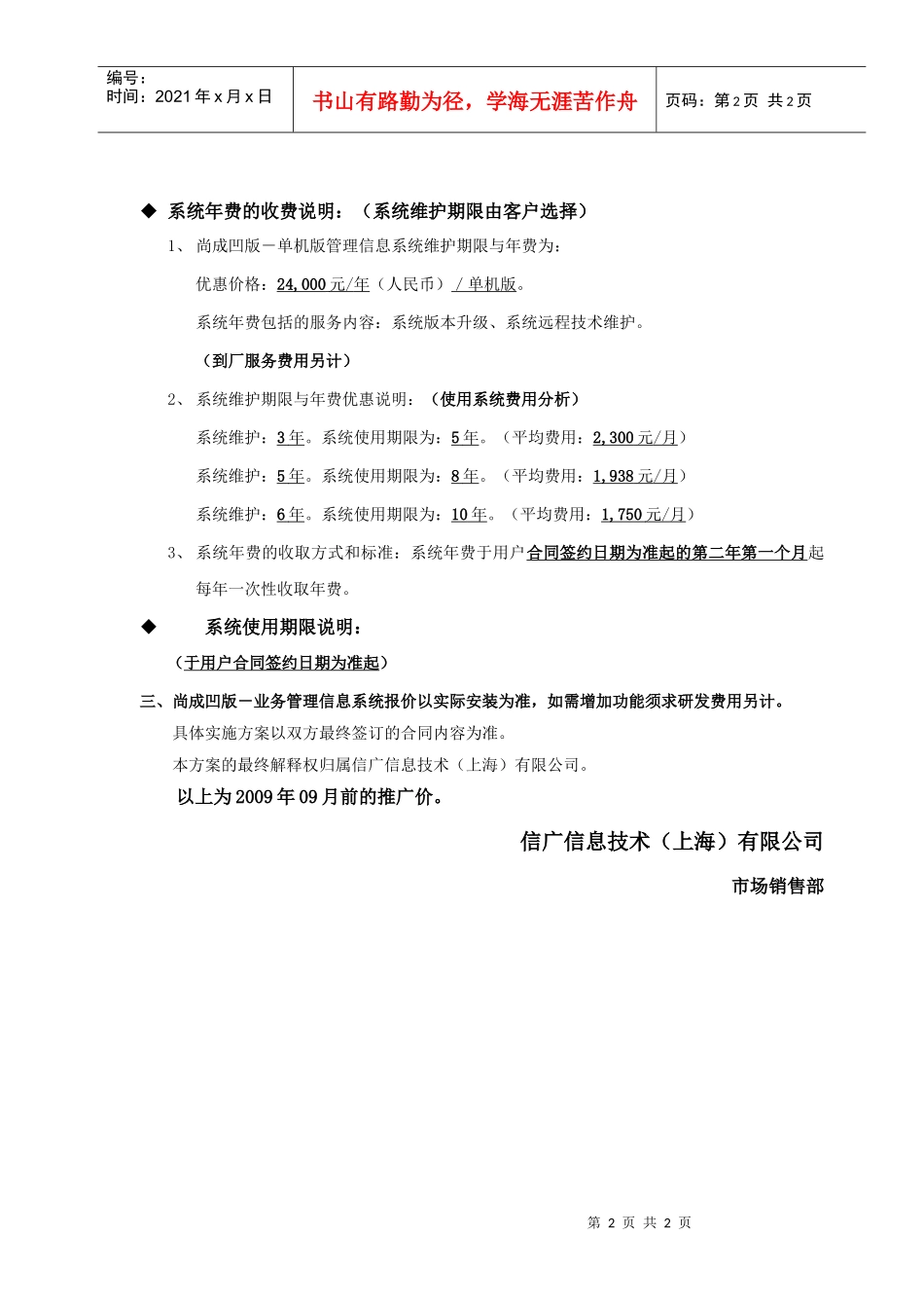 尚成凹版-单机版业务管理系统方案_第2页