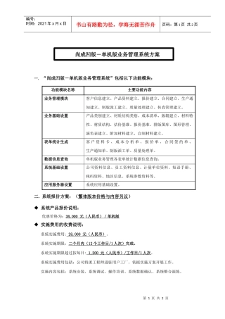 尚成凹版-单机版业务管理系统方案