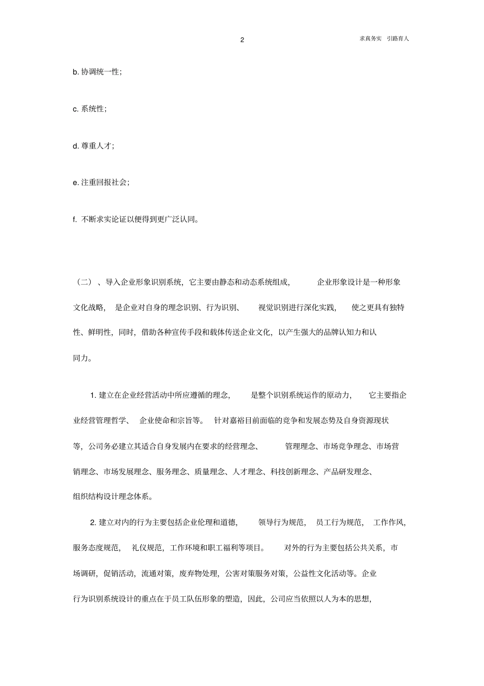 企业文化建设概述_第2页