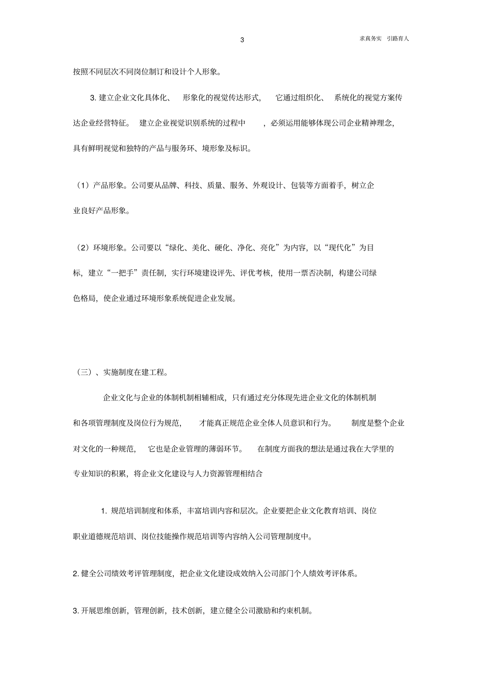 企业文化建设概述_第3页