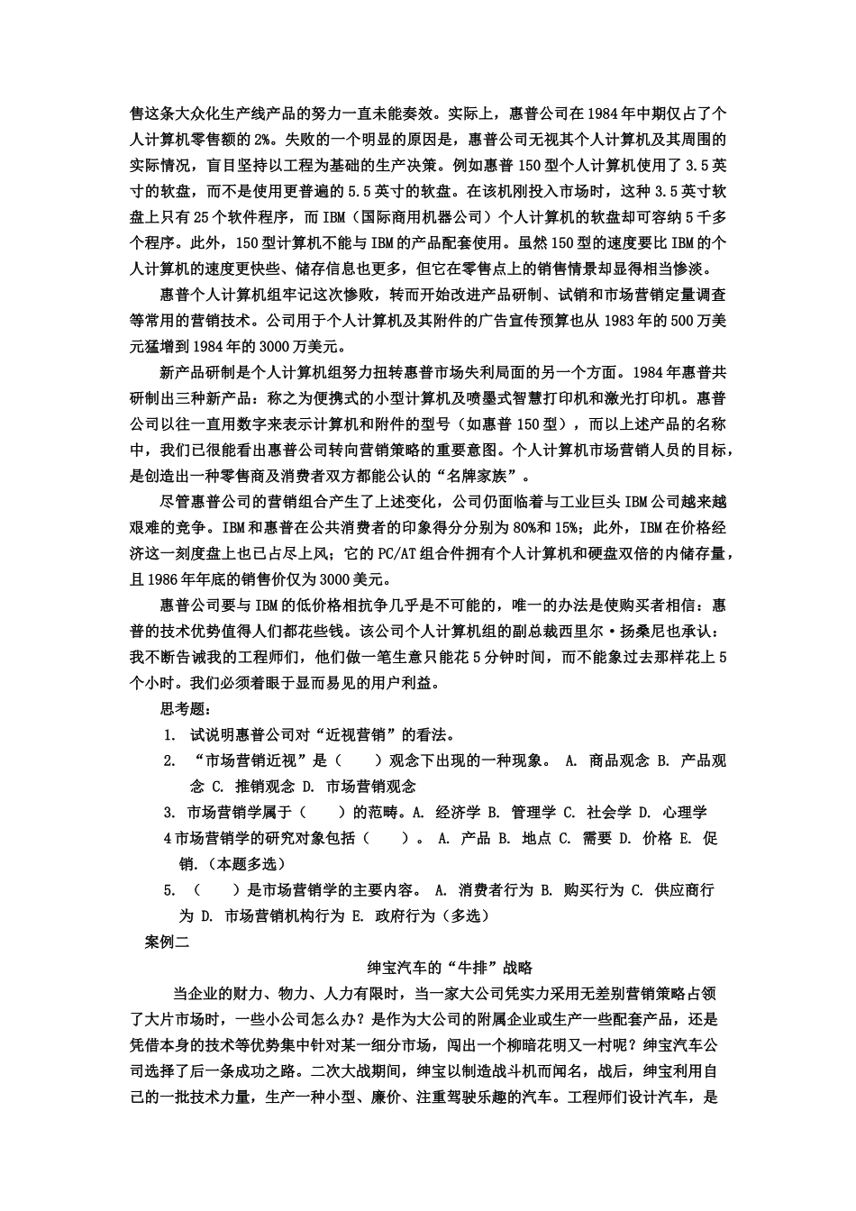 MBA市场营销案例集锦_第3页