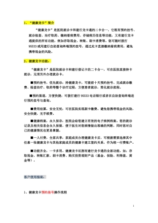 健康龙卡功能介绍与客户指南欢迎访问中国某银行网站