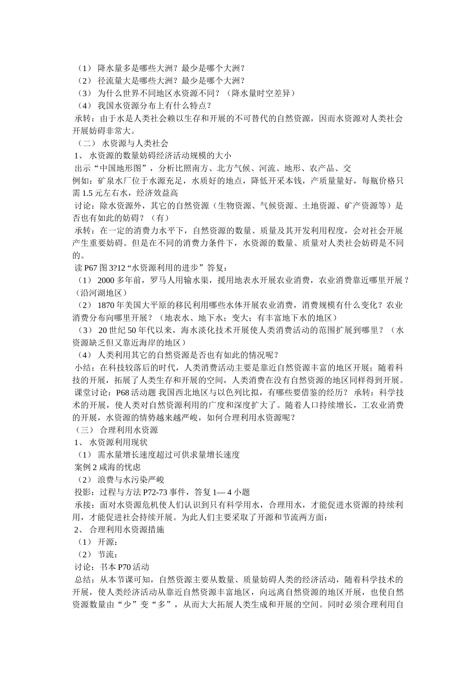 水资源的合理利用 _第2页