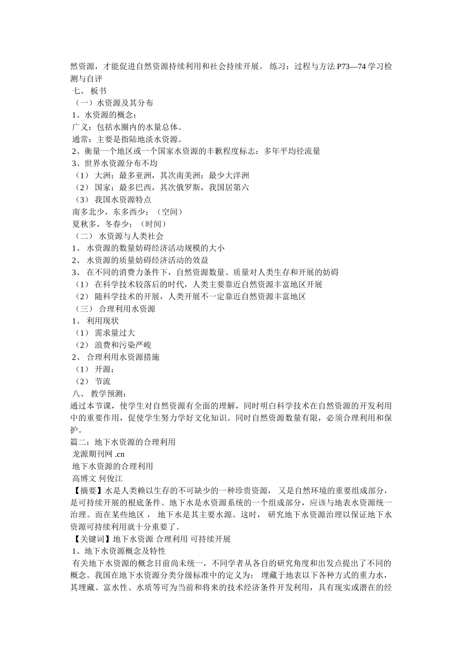 水资源的合理利用 _第3页