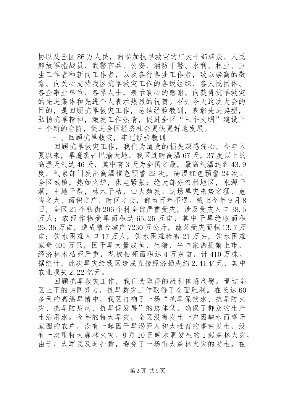 区委抗旱救灾总结表彰大会讲话_第2页