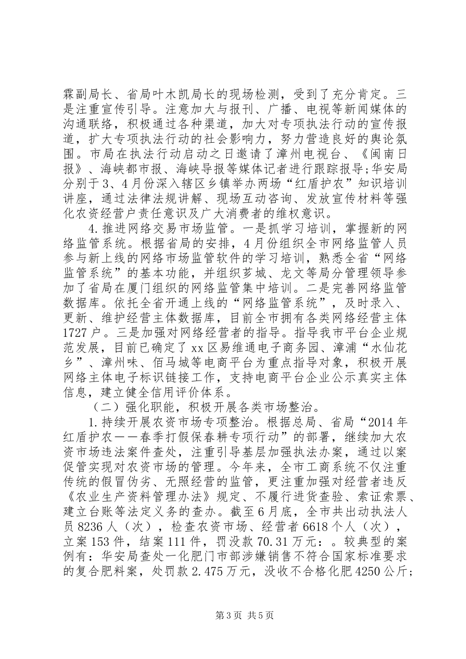 工商局市场管理工作总结_第3页