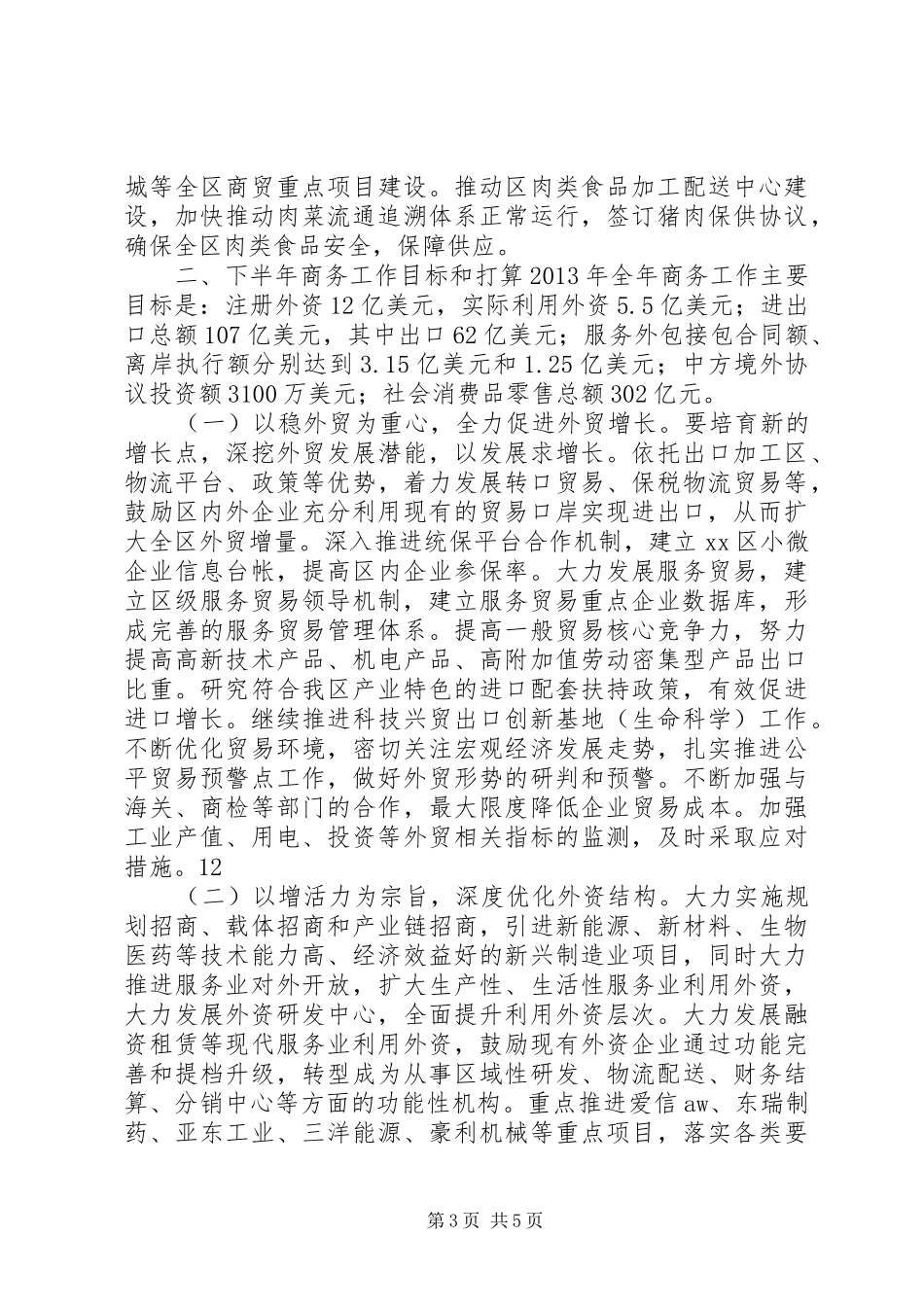 区政府半年工作总结_第3页