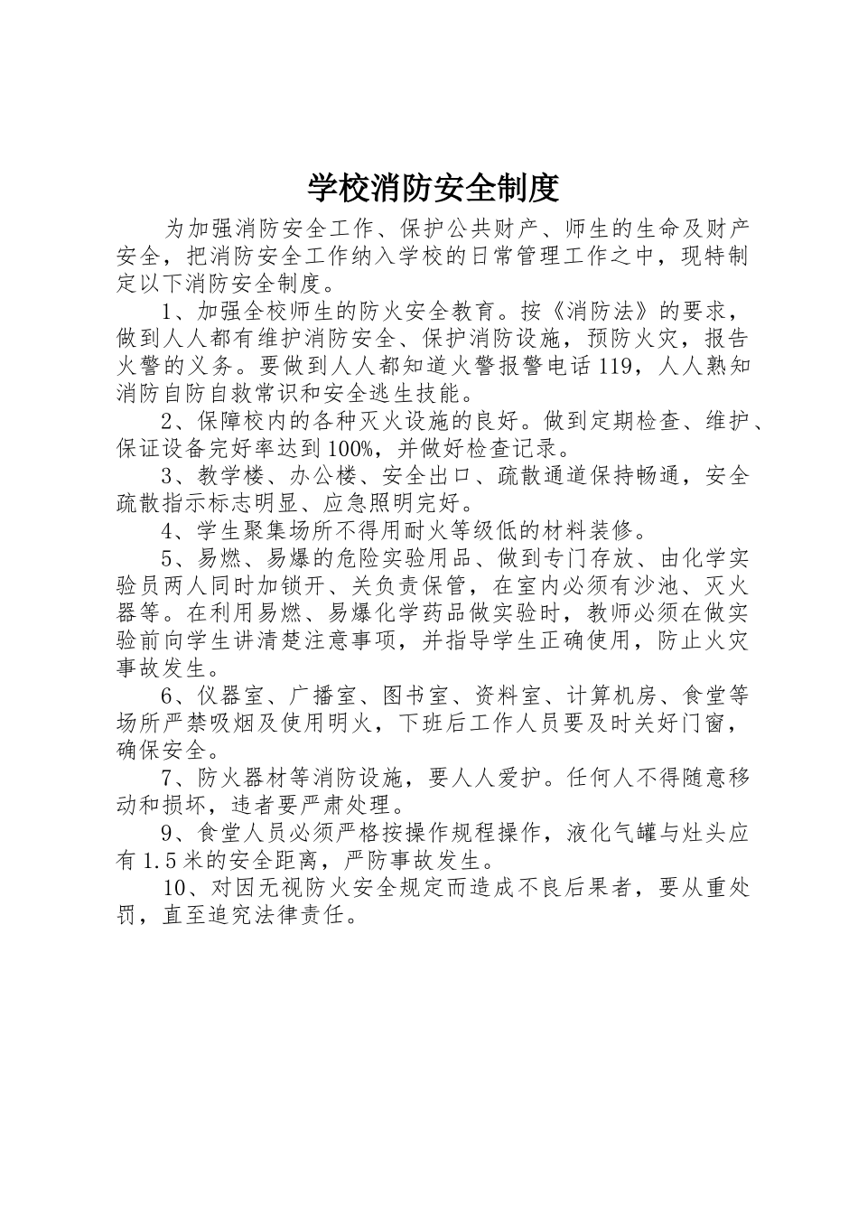 学校消防安全规章制度  (2)_第1页