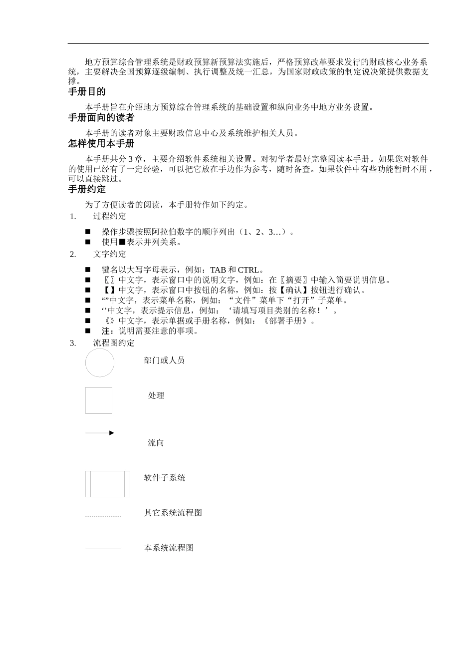 地方预算综合系统业务操作手册_第2页