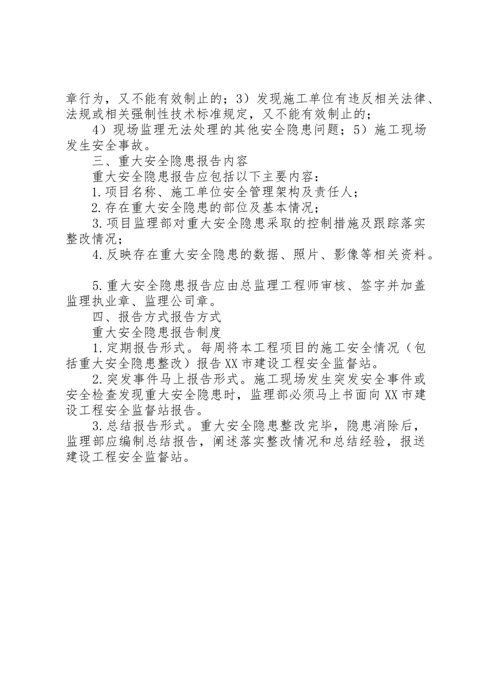 重大安全隐患报告规章制度 (2)_第2页