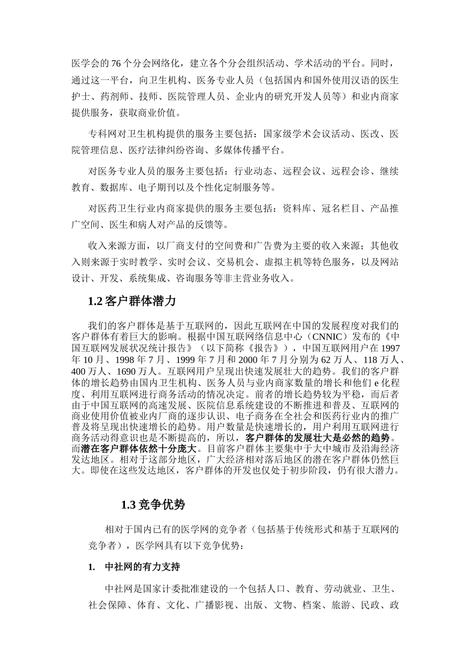 医学网公司简介与市场分析报告_第2页
