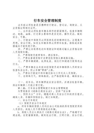 行车安全管理规章制度 (2)