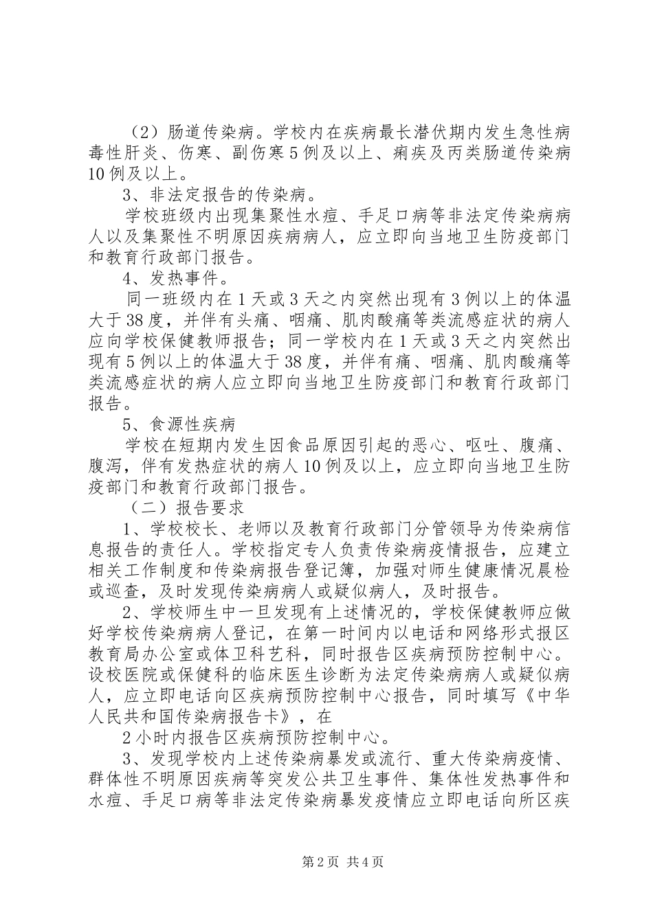 实验室疫情上报规章制度 _第2页