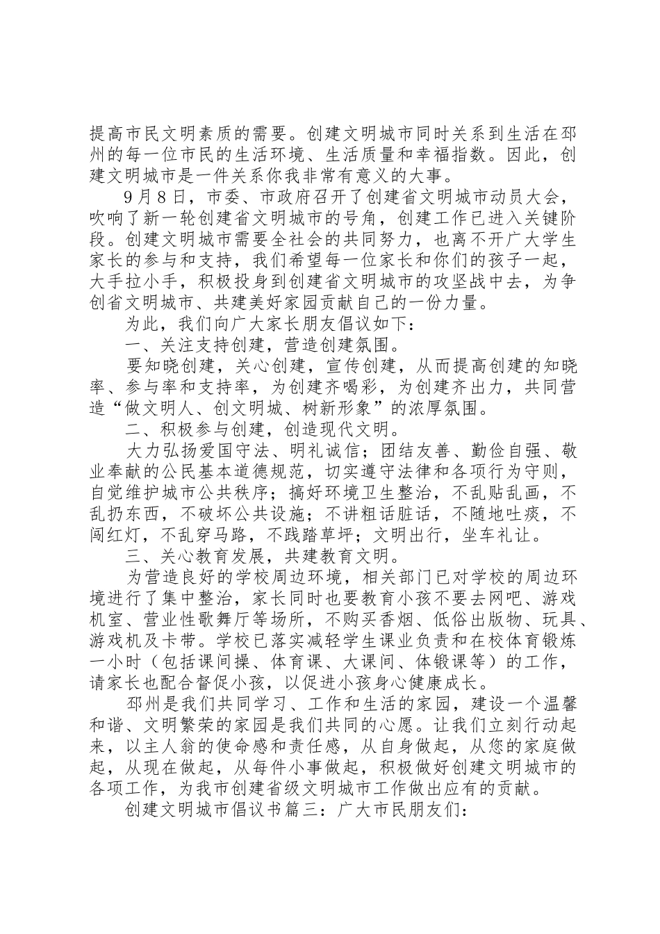 创建文明城市倡议书范文5篇_第2页